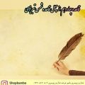 عکس قاعده چهاردهم از چهل قاعده شمس تبریزی با صدای مژگان دانش راد