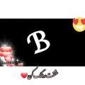 عکس عاشقانه حرف B