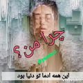 عکس آهنگ عاشقانه - این همه آدم تو دنیابود