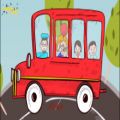 عکس ترانه‌های کودکانه | چرخ‌های اتوبوس