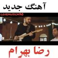 عکس موزیک ویدئو جنجالی «رضا بهرام»