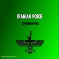 عکس نمونه پنجم پک IR Voice - صداهای ایرانی
