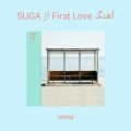 عکس آهنگ First Love از SUGA
