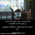 عکس کلیپ به مناسبت درگذشت استاد شجریان/ خسرو آواز ایران / بشنو از نی چون حکایت میکند