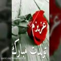 عکس اهنگ عاشقانه تولد