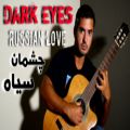 عکس آهنگ عاشقانه روسی چشمان سیاه بازتنظیم و اجرای گیتار محمدلامعی - dark eyes guitar