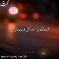 عکس کلیپ عاشقانه زیبا _ آهنگ عاشقانه زیبا برای استوری واتساپ _ عجب زیبایی