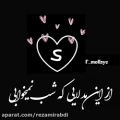 عکس آهنگ_جدید_عاشقانه_کلیپ اسمی《S》