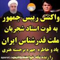 عکس تا بود سانسور تا رفت هموطن!از ما گذشته آقای روحانی(فال.و=فالو)