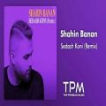 عکس Shahin Banan - Sedash Koni - Remix ( شاهین بنان - صداش کنی - ریمیکس )