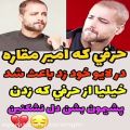 عکس امیر مقاره