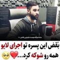 عکس سعیل مهرزادگان حتما ببینید