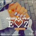 عکس کلیپ عاشقانه_کلیپ اسمی《Z♡E》