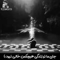 عکس آهنگ و کلیپ عاشقانه