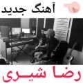 عکس آهنگ جدید و عاشقانهی رضا