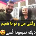 عکس برای این مادربزرگ باحال یه