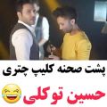 عکس وای عالی بود این پشت