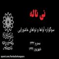 عکس سوگواره نی ناله / موسیقی عاشورایی استان اصفهان / فرهنگسرای فردوس