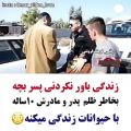 عکس زندگی باور نکردنی پسر بچه به خاطر ظلم پدر و مادرش