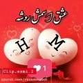 عکس کلیپ عاشقانه_کلیپ اسمی《M♡H》