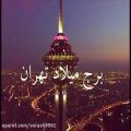 عکس کنسرت عاشقانههای معتمدیTik8.comبرج میلاد تهران
