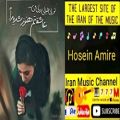 عکس اهنگ حسین عامری بیو گل نو بهاروم. Music Hossein Amire ft Bio goli Naubharam,