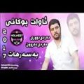 عکس بابوت باس که م براده ر اوات بوکانی