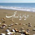 عکس آهنگ جدید دریا دریا اومدم تنها :: اهنگ عاشقانه