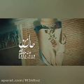 عکس حال من - موزیک ویدیو جدید و زیبای رضا ملک زاده