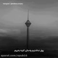 عکس دیالوگ پرطرفدار فیلم متری شیش و نیم با صدای نوید محمد زاده