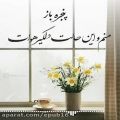 عکس آهنگ احساسی جدید - کجایی که دلمو کشته این خاطره هات