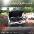 عکس دریفت ایرانیان تلاش برای سوزاندن موتور زانتیا