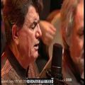 عکس تصنیف «ساکن جان» - کنسرت لندن استاد محمدرضا شجریان و گروه شهناز