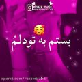عکس کلیپ عاشقانه_همسرانه_تقدیم به بهترینم..