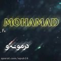 عکس کلیپ اسمی عاشقانه - محمد / بفرست براش
