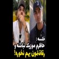 عکس خلسه و رفاقتش با لیتو