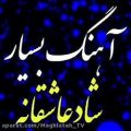 عکس آهنگ شاد عاشقانه | تکست عاشقانه