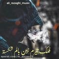 عکس کار جدید و عاشقانه علی رزاقی فلک تیرم نزن بالم شکسته