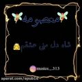 عکس کلیپ اسمی عاشقانه - معصومه