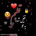 عکس به تو قفل شده قلبم نفسام برای تو / آهنگ عاشقانه جدید