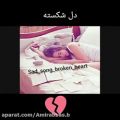 عکس کلیپ عاشقانه غمگبن - - دارم تلف میشم کنار عکسات - - دلم گرفته