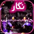 عکس کلیپ اسمی عاشقانه - نگار