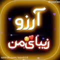 عکس کلیپ اسمی جدید - آرزو