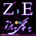 عکس کلیپ اسمی جدید - Z ; E