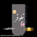 عکس کلیپ اسمی * نیلوفر