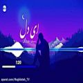 عکس آهنگ جدید زیبا محلی _ ای دل با صدای علی رزاقی