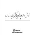 عکس شعر قشنگ