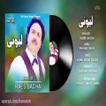 عکس Raees Bacha - Lewanai Lewanai - Pashto Audio Songs 2020