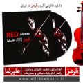 عکس دانلود قانونی آلبوم قرمز در ایران