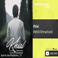 عکس Mehdi Ahmadvand - Khial ( آهنگ مهدی احمدوند - خیال )